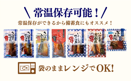 【袋のままレンジでOK】 魚屋の腕自慢　煮魚12袋セット 7種 さばの味噌煮 さばのトマト煮 さばの醤油煮 さばのみぞれ煮 ぶり大根 いわしの醤油煮 いわしの黒酢煮 おかず お惣菜