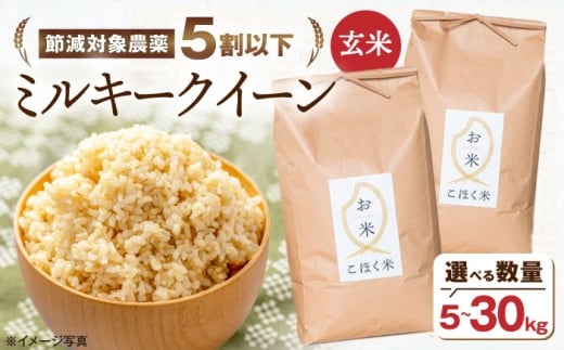 【令和7年産新米】湖北産 ミルキークイーン 20kg (玄米) 長浜市/株式会社エース物産[AQAK013] 米 お米 ご飯 ごはん ゴハン 近江米 滋賀県産 長浜市産 こめ 玄米 白米 精米 お米 新米 食品 ふるさと納税 国産 炊きたて 米ギフト もちもち ブランド米  食卓 美味しい 産地直送 節約 人気 ごはん ご飯 おにぎり 炊き込みご飯 おすすめ プレゼント 贈答