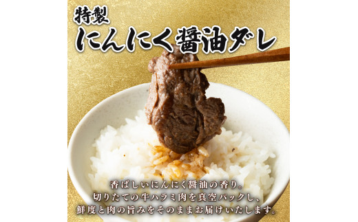 【 訳あり 】 牛ハラミ にんにく醤油漬け 1.5kg ( 500gパック ) 牛肉 牛 肉 ビーフ ハラミ 味付 にんにく ガーリック ガーリック醤油 冷凍 小分け 真空パック 簡単調理 簡単 調理