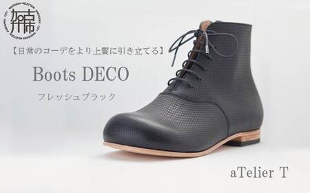 【フレッシュブラック】Boots DECO