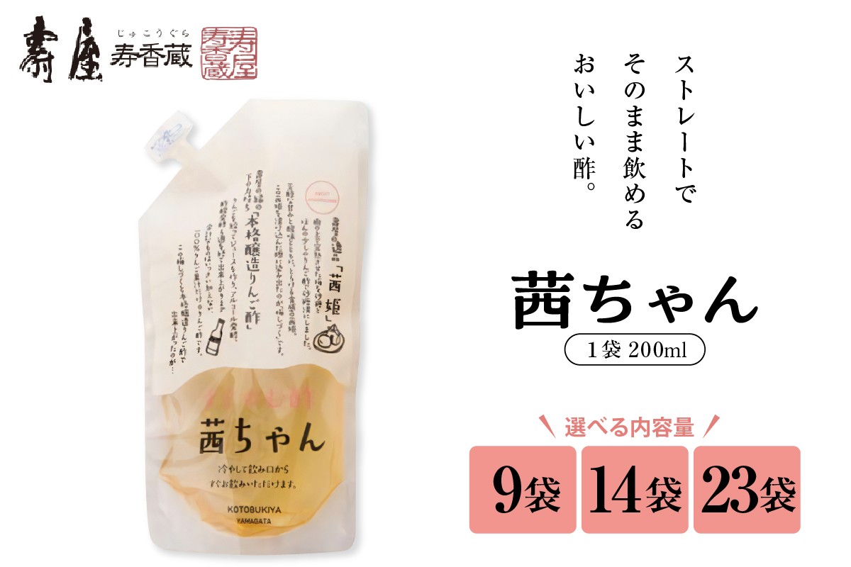 
                  ≪内容量が選べる≫ すぐ飲む酢・茜ちゃん200ml 【9袋・14袋・23袋】 有限会社壽屋提供　hi004-hi036-023r-o
                