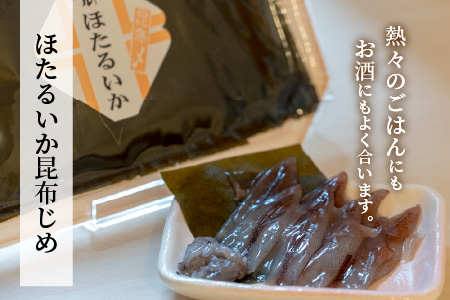 昆布締め セット （ ほたるいか・白エビ ） ｜ 昆布