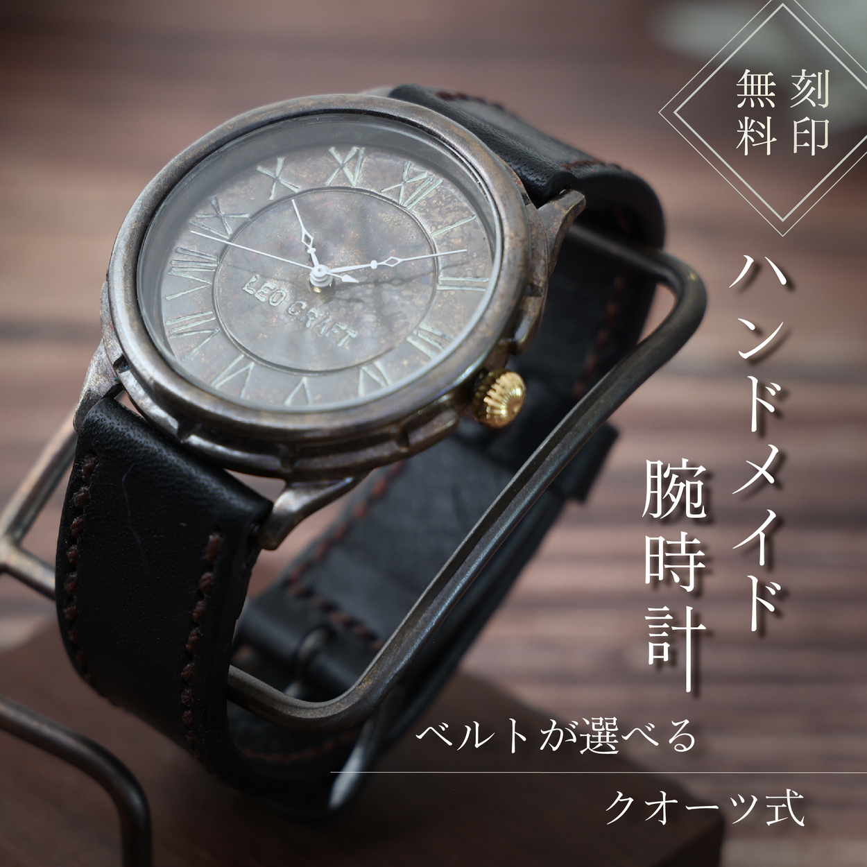 ハンドメイド腕時計（クオーツ式）AB-GW351 手作り カスタム腕時計 個性的 一点物 アンティーク ギフト メンズ レディース ユニセックス プレゼント