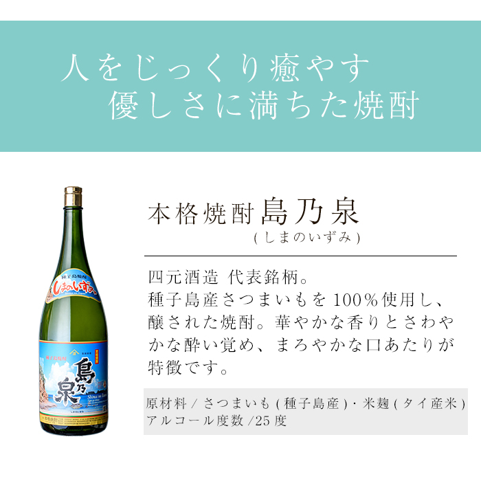 n111-7 焼酎セットH「島乃泉」(4.5L・4500ml×1本) 鹿児島 種子島 芋焼酎 いも焼酎 焼酎 アルコール ご当地 お酒 宅飲み 家飲み ギフト 贈り物 ソーダ割 水割り 四元酒造 【栄