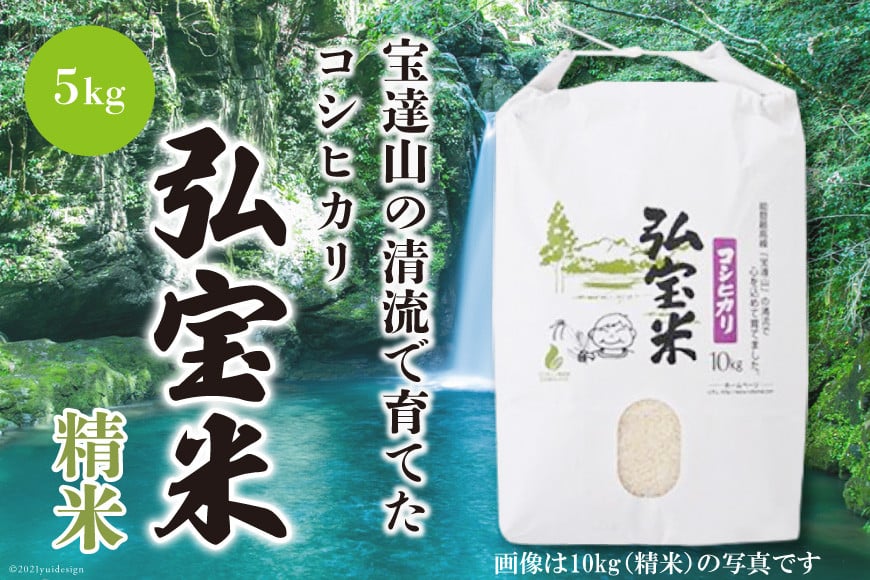 
                  米 令和7年 コシヒカリ 「弘宝米」 精米 5kg [中西農場 石川県 宝達志水町 38601277] お米 白米 こしひかり 美味しい 農家 直送 5キロ 石川 能登
                