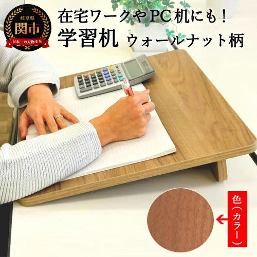 D18-08 学習台【ウォールナット】
