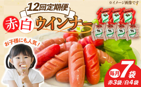 【12回定期便】ウインナー 赤白 計6袋/宮地ハム [UBM036]ウインナー
