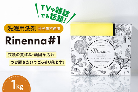 ☆TVや雑誌でも話題の洗剤☆Rinenna#1 洗剤_OS132-0003