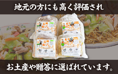 冷凍 長崎ちゃんぽん 皿うどん セット 4食 ちゃんぽん [SDE006]