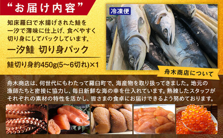 一汐鮭 切り身パック450g 生産者 支援 応援