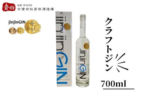 高田酒造　jinjinGIN　700ml