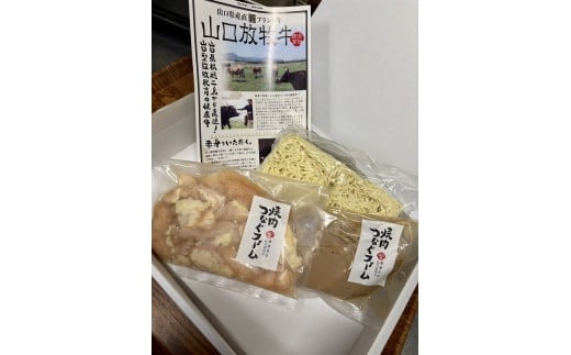 D380 焼き肉つなぐファーム　山口放牧牛　特選味噌スープもつ鍋（2人前）