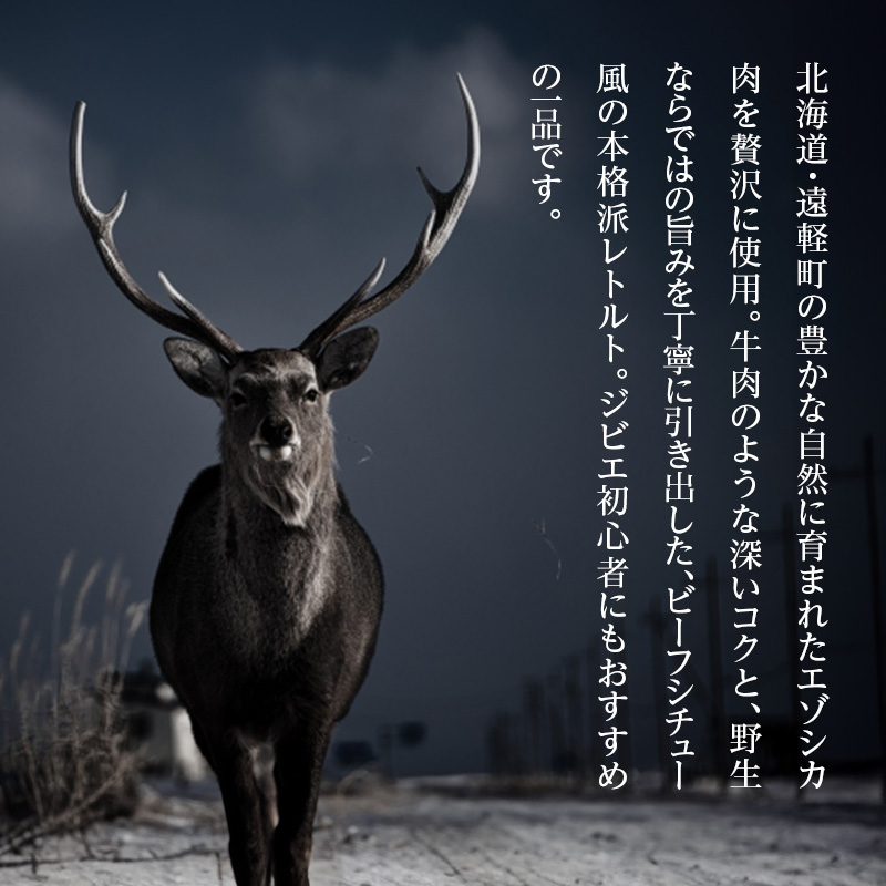 えんがる町「太古の晩餐」エゾシカシチュー 「ガンダムマンホール」スペシャルパッケージ 3個セット en01-00202_イメージ2