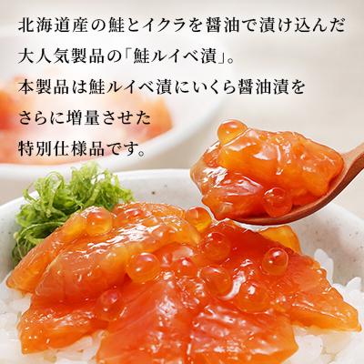 ふるさと納税 石狩市 佐藤水産 の いくら 増量 鮭ルイベ漬 425g |  | 02