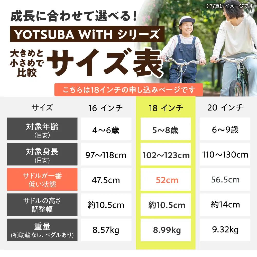 完成車 【イエロー】 ヨツバ WiTH 18インチ サイドスタンド付 / 自転車 ペダル 軽量 子供用 キッズ バイク 完成品 8才 7才 6才 5才 / 瀬戸市 / ダートフリーク[BBBD037]