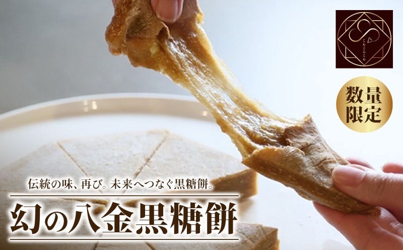 
            黒糖餅 無添加 350g 和菓子 餅 お取り寄せ スイーツ 室戸海洋深層水 塩使用 濃厚黒糖 もち菓子 和スイーツ ミネラル豊富 ギフト 贈答用 手土産 人気 和菓子セット 送料無料 高知県 室戸市 ふるさと納税
          