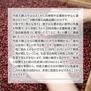 【大きく、甘く、風味豊か】最上級 丹波大納言小豆 300g×3袋（小豆 京都