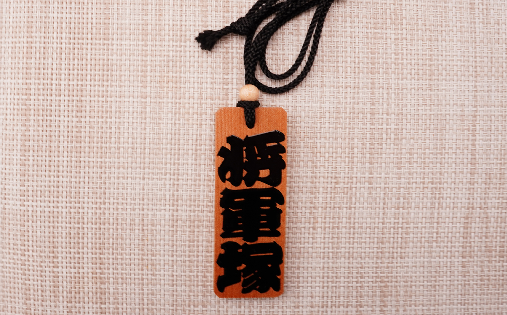  名入れ 漆手書き札 (桜) 特大 | 木札 木 札 手書き ストラップ キーホルダー ネームタグ 祭り 祭 まつり 神輿 みこし さくら サクラ 桜 漆 うるし 籠字 江戸 江戸文字 籠字 プレゼン
