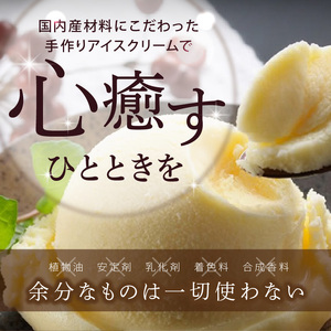 茶房【古蓮】 こだわりの無添加手作り アイスクリーム満足セット（400ml×4個入）_アイスクリーム 3種類 セット 400ml × 4個入 茶房 古蓮 こだわり 手作り 京都宇治 抹茶 バニラ チョ