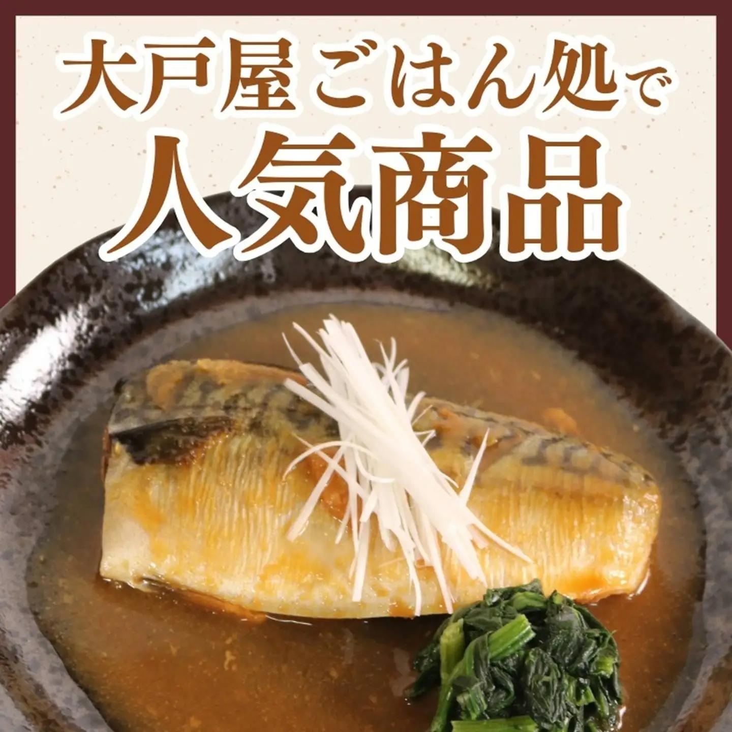 大戸屋ごはん処 さば味噌煮 8パック さば