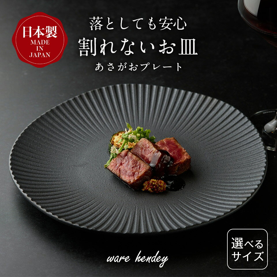 【ふるさと納税】ware hendey あさがおプレート 【選べるサイズ＆枚数】 16.5cm or 24cm 1枚 / 2枚 / 3枚 | あさがお プレート お皿 大皿 中皿 食洗機 電子レンジ オーブン 使用可 高品質 プレミアム デザイン 高級感 料理 | 奈良県 五條市