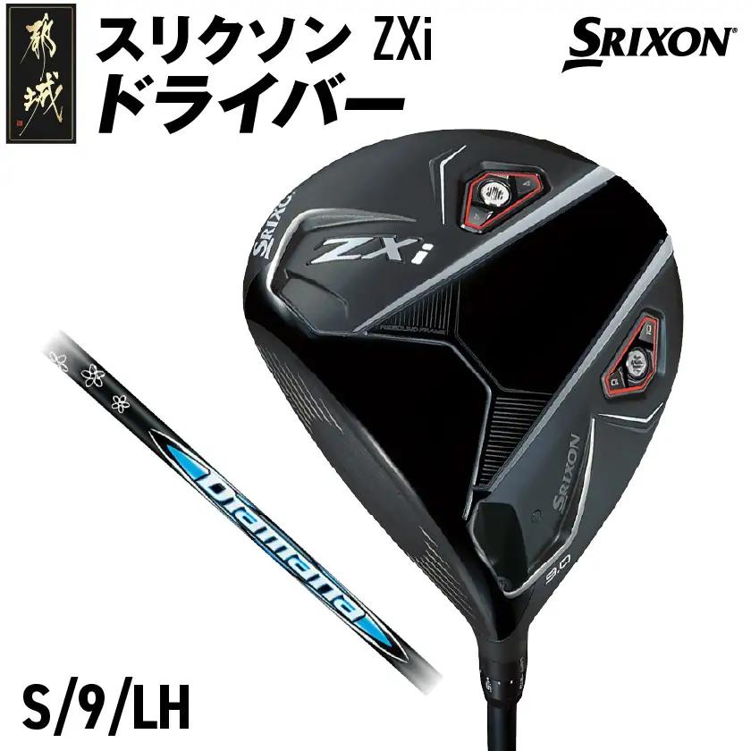 スリクソン ZXi ドライバー 【S/9/LH】≪2024年モデル≫左利き用〔CK-C701-9SLH〕_(都城市) ゴルフクラブ　ダンロップ　スリクソン　ZXi　ドライバー　2024年モデル