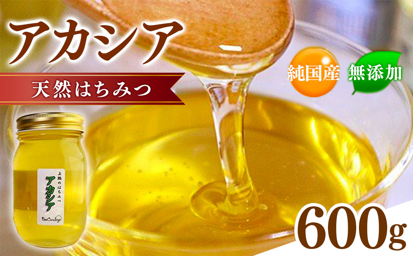 天然はちみつアカシア　１瓶600g