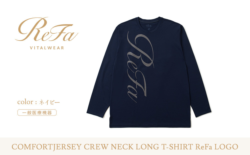 【ネイビー Sサイズ】リファ バイタルテック コンフォートジャージー クルーネックロングTシャツ ReFaロゴ