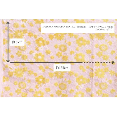 ふるさと納税 橋本市 NAKAYA KINKAZAN TEXTILEハンドメイド用生地 約135×30 ニッコール ピンク