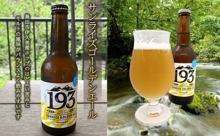 193 クラフトビール シズオカゴールデンエール 3本セット クラフトビール ご当地ビール ローカルビール 地ビール お酒 ビール ビアホップおおいがわ イクミバレーブリューイング