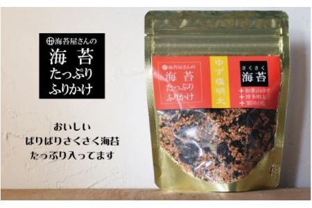 ゆず塩明太ふりかけ（6個）(B332-4)