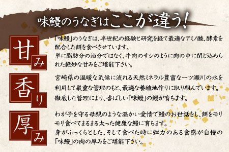 味鰻 鰻丼の素 4袋 備長炭火焼 職人手焼き 合計2尾使用 宮崎県産うなぎ【B540-2311】国産 鰻 うなぎ ウナギ ひつまぶし うな丼 お手軽 ギフト グルメ プレゼント 贈り物 贈答品 祝い 