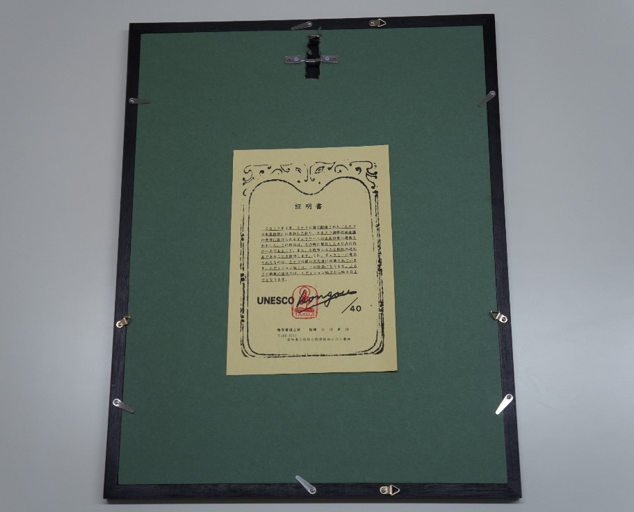 書家小川裕梯　書道作品≪金剛≫ 墨書 書アート 書作品 現代書道 日本文化 和モダン インテリア 迫力ある筆致 複製作品 複数提供可能 記念品 贈答用 小牧市 送料無料