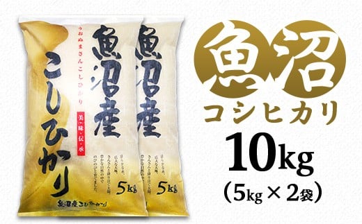 
                  C2-7K101D新潟県魚沼産コシヒカリ（長岡川口地域）10kg（5kg×2袋）
                