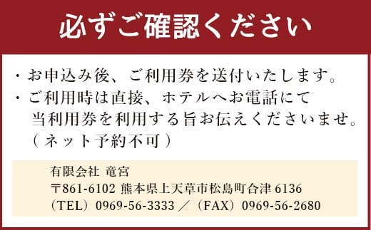 ホテル竜宮 ペア宿泊券（1泊朝食付き）