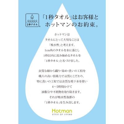 【ギフト包装対応】ホットマン1秒タオル　大判バスタオルギフト　グレー【1485540】