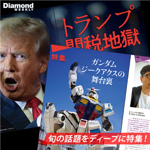 「週刊ダイヤモンド」 半年定期購読（18冊）【232003 】