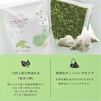 ふるさと納税 枕崎市 【お歳暮・のし付き】「天然玉露あさつゆ」緑茶ティーバッグ(5g×25P)×6袋 A8-86S |  | 01