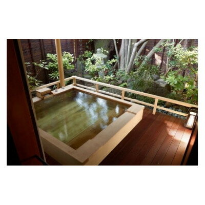 【ふるさと納税】元湯陣屋　露天風呂付和洋室と本格・逸品会席料理を堪能プラン(一泊二食・2名様)【1536208】