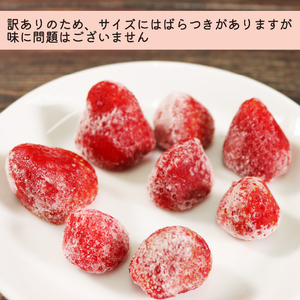訳あり さんりく星苺 冷凍 2kg 苺 いちご 不揃い 大きさ不揃い 果物 くだもの フルーツ おやつ デザート アイス ジャム ストロベリー strawberry 岩手県 大船渡市
