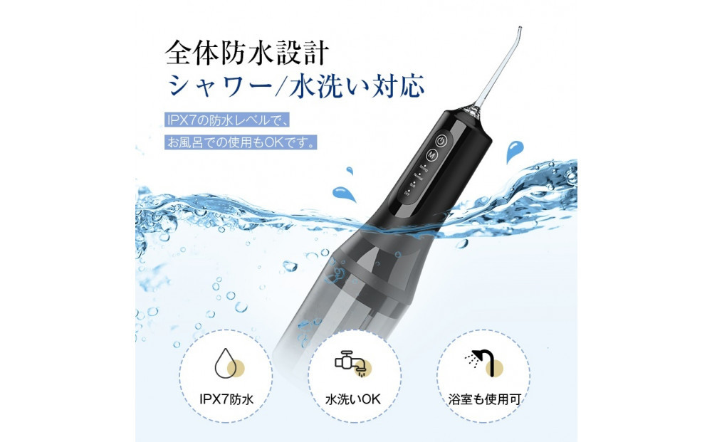 【2025最新】口腔洗浄器 ウォーターピック ジェットウォッシャー＜ホワイト＞ 4本ノズル付き 4つモード調節可能 IPX7防水仕様 歯垢除去 Type-C充電 残電量表示 携帯型 歯周ポケット洗浄 