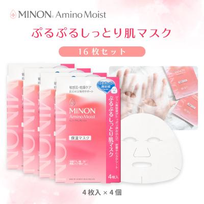 ふるさと納税 高崎市 ミノン アミノモイスト ぷるぷるしっとり肌マスク4枚入4個(16枚)セット