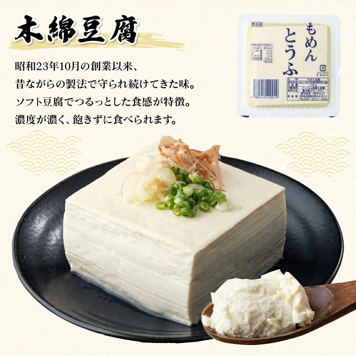 豆腐詰め合わせ Cセット(木綿豆腐・厚揚げ) [HS003]