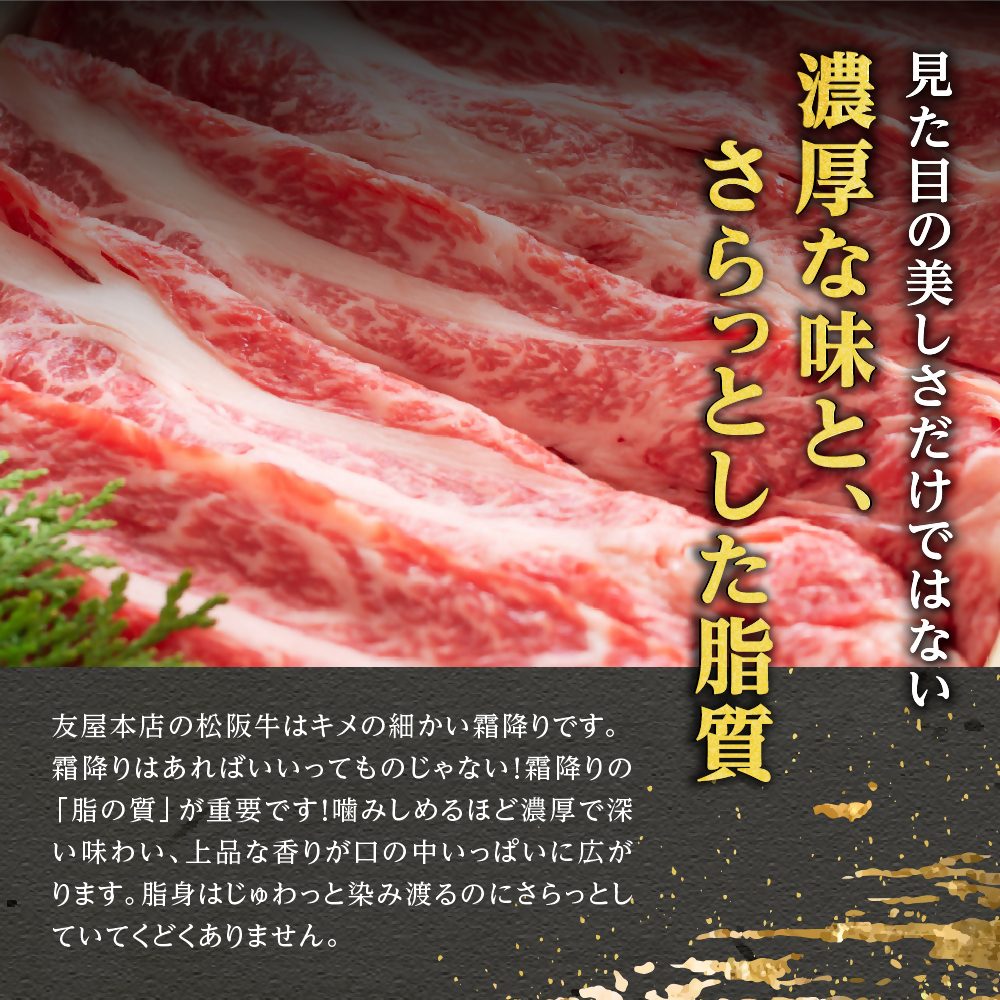 【12月中発送・お届け希望日ご指定可】松阪牛 特選ロース すき焼き用 300g  NTY-2012