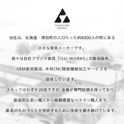 ふるさと納税 津別町 (株)山上木工「ISU-WORKS Gシリーズ(LOG)」チェリー・ウォールナット | 北海道津別町 |  | 01