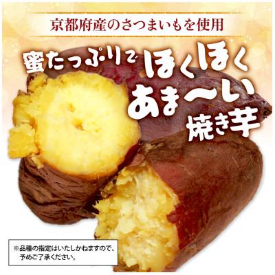 ふるさと納税 舞鶴市 【12月〜3月発送】冷凍焼き芋 1.5kg以上(5〜6本)紅はるか・シルクスイート・金時 |  | 01