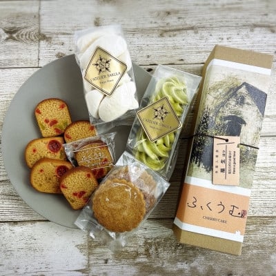 
            ＜ラトリエサクラ＞ふくうむ8個入りと焼菓子セット【1625887】
          