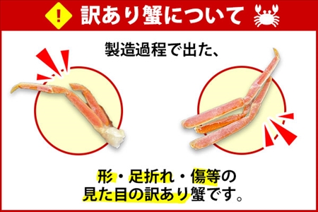 1543. 訳あり ボイル ズワイガニ足 800g 期間限定 約2-3人前 食べ方ガイド・専用ハサミ付 数量限定 カニ かに 蟹 海鮮 送料無料 期間限定 数量限定 北海道 弟子屈町