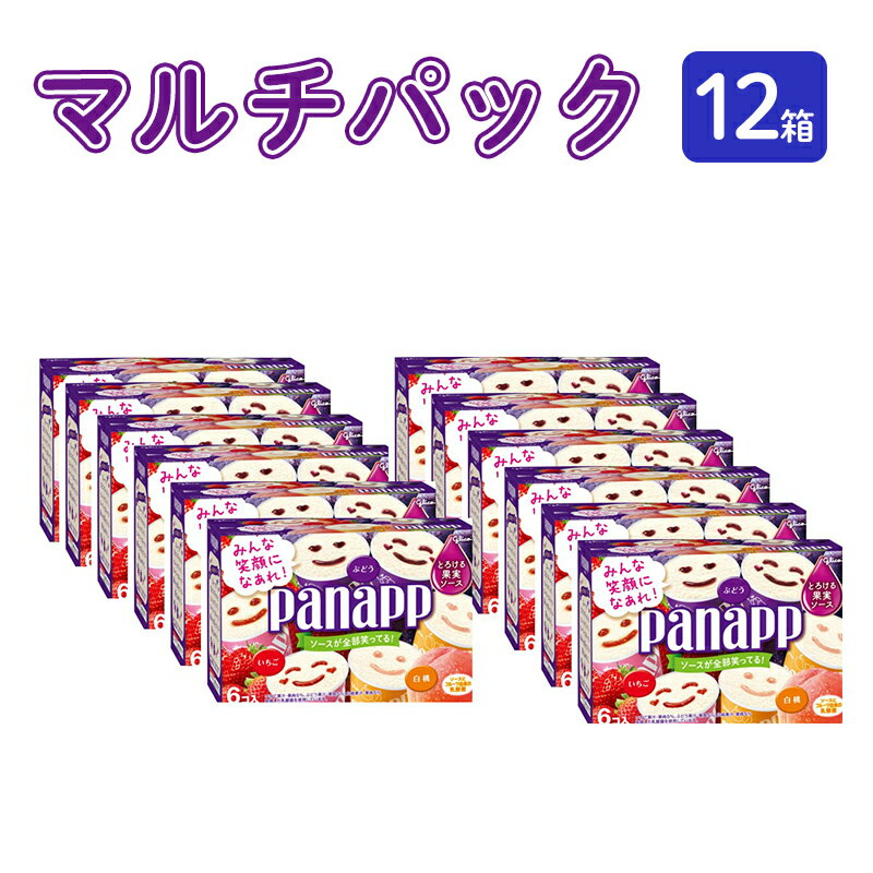 【ふるさと納税】【江崎グリコ】パナップマルチパック（12箱）　お菓子・アイス