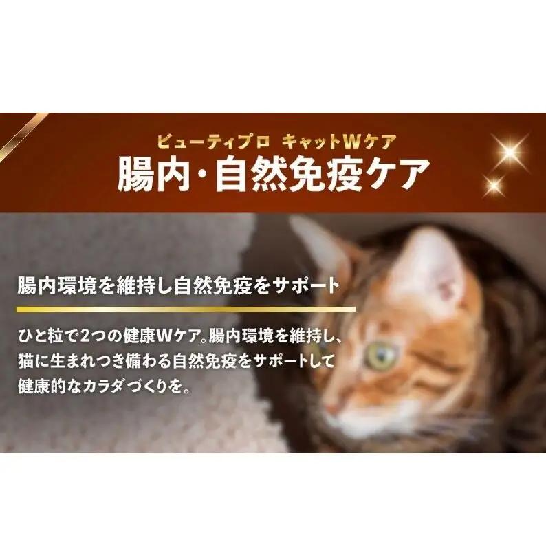 ビューティープロ キャット Ｗケア 腸内・自然免疫ケア 1.2kg ｘ8(ケース単位) キャットフード